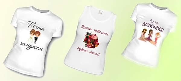 Футболки для дівич-вечора Футболки для девичника (фото)