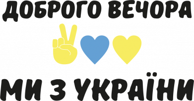 Кружка 320ml Доброго вечора 2