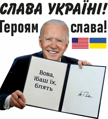 Кружка-хамелеон Байден! Слава Украине 2