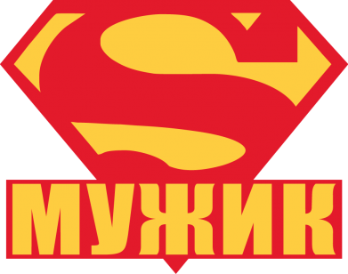 Мужская футболка Stedman Super-мужик 2