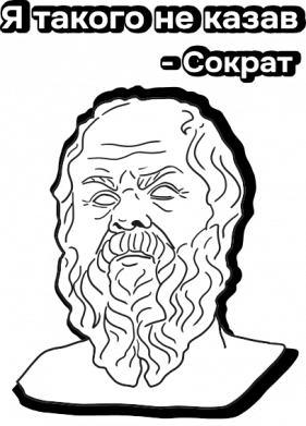 Жіноча футболка Сократ Я такого не казав 2