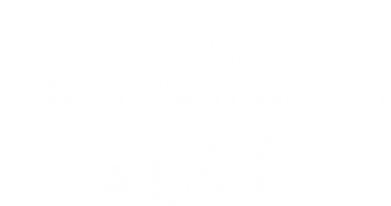Мужская худи на молнии Кращий прикордонник в світі 2