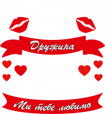 Жіноча футболка Кохана дружина і мамуся 2