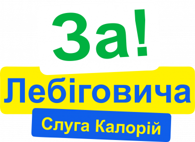 Принт Чехол для Oppo A55 5G За Лебіговича. Слуга калорій, Фото № 2 - FATLINE