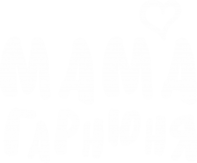 Чохол з розділу 14 Лютого Мама гарнюня для Xiaomi Redmi Note 10 5G 2