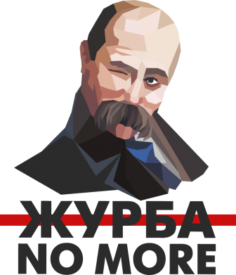 Термобутылка Viano Журба no more 2