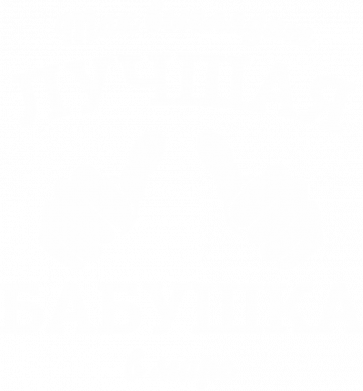 Футболка тай-дай оверсайз FATLINE Так выглядит самая лучшая бабушка 2