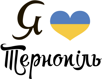 Мягкая игрушка Мышонок Я люблю Тернопіль 2