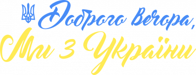 Чоловіча футболка Gildan Доброго вечора, ми з України Герб Тризуб 2
