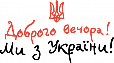 Жіноча футболка Доброго вечора з гербом 2
