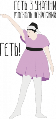 Кружка двухцветная 320ml Вон из Украины москаль 2