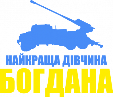 Принт Кольоровий фартух Дівчина Богдана, Фото № 2 - FATLINE
