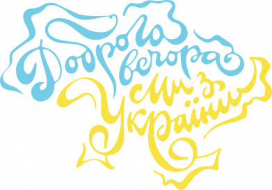 Детская футболка Доброго вечора, ми з України, карта 2