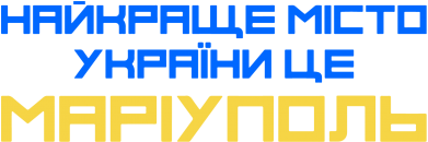 Чоловіча футболка Stedman Найкраще місто Маріуполь 2