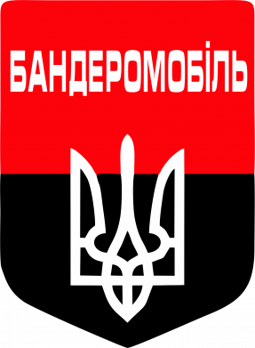 Бутылка для воды Ego Бандеромобіль 2