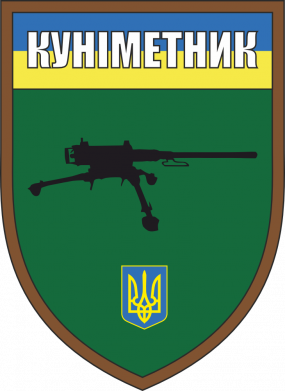 Камуфляжна футболка Шеврон Куніметник 2