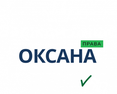 Жіноча футболка Завжди лише Оксана права 2