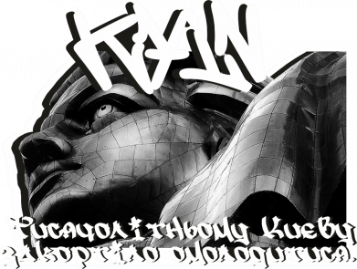 Штаны Kyiv Underground 2