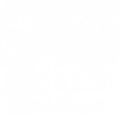 Повербанк 9000 mAh Unic Ай донт хев мотивейшн 2