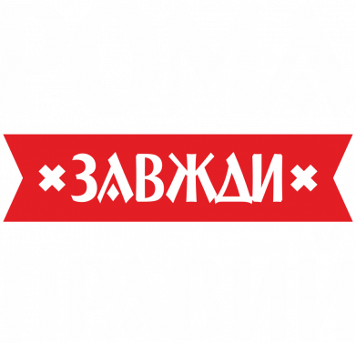 Мужская футболка Stedman Рома всегда прав 2