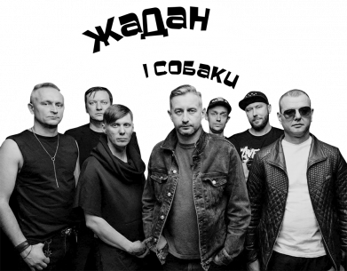 Принт Значок Жадан і собаки, Фото № 2 - FATLINE