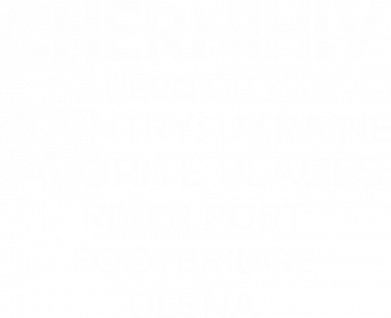 Мужская майка Город Герой Чернигов 2