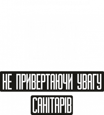 Принт Блокнот двухцветный Как управлять Вселенной не привлекая внимание санитаров, Фото № 2 - FATLINE