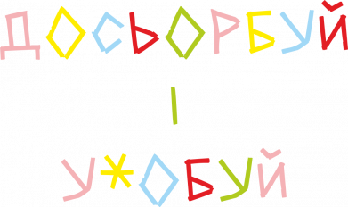 Принт Кружка 320ml Досьорбуй і у*обуй, Фото № 2 - FATLINE