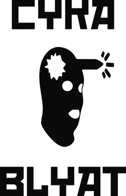 Подушка габардин Cyka Blyat 2