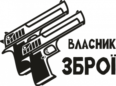 Владелец оружия