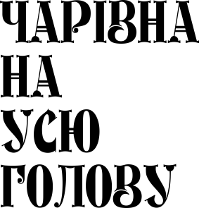 Кружка двоколірна 180ml чарівна на усю голову 2