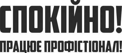 Жетон армейский титановый Работает профистионал 2