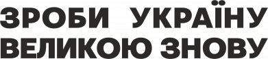 Принт Чехол для OnePlus Nord2 5G Сделай Украину большой снова, Фото № 2 - FATLINE