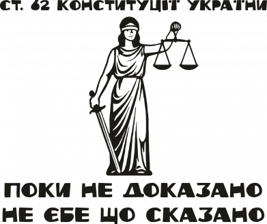 Жіночі труси Поки не доказано не єбе що сказано 2