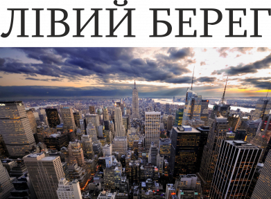 Кружка-хамелеон Лівий берег Києва 2