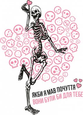 Шеврон прямоугольный Скелет. Если бы у меня были чувства 2