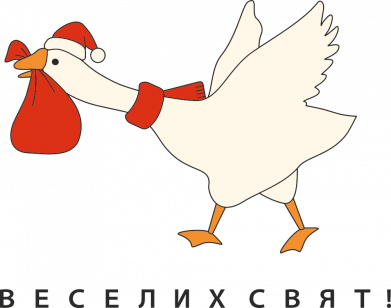 Мужские носки Гусак - Веселих праздников! 2