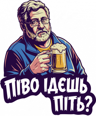 Кружка з ручкою у вигляді серця ПИВО ІДЕШЬ ПИТЬ? 2