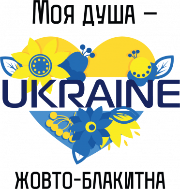 Моя душа – желто-голубая