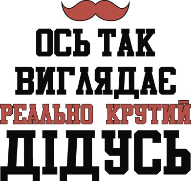 Принт Футболка тай-дай оверсайз FATLINE Вот так выглядит реально крутой дедушка, Фото № 2 - FATLINE