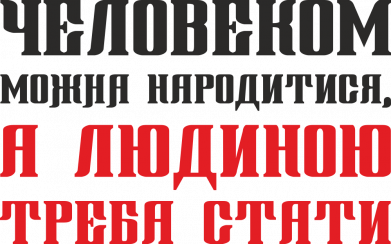 Кружка з блискітами 320 мл Людиною треба стати 2
