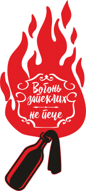 Шеврон прямоугольный Вогонь запеклих не пече 2