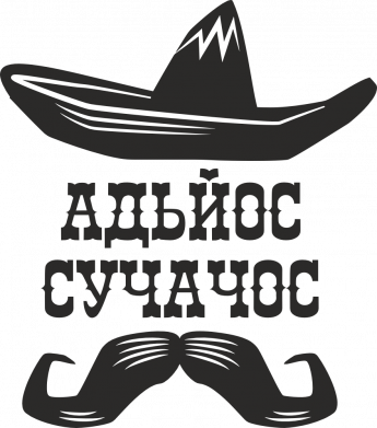 Чехол из раздела Нецензурные Адьйос сучачос для Apple iPhone SE 2022 2