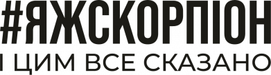 Термобутылка Viano Я ж скорпіон і цим все сказано 2
