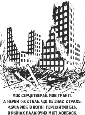 Шеврон круглый Донбасс 2