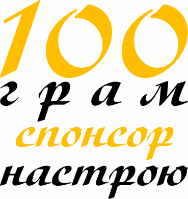 Термокружка Bruno 100 грам спонсор настрою 2