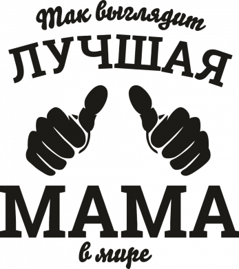 Чехол из раздела Любимым родственникам Так выглядит лучшая мама в мире для Huawei P30 2