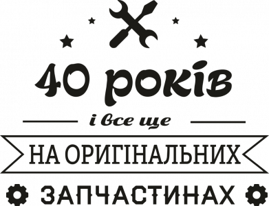 Кружка 320ml 40 лет на оригинальных запчастях 2