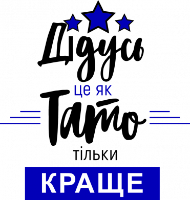 Принт Флажок настольный Дедушка это как папа, только лутше, Фото № 2 - FATLINE