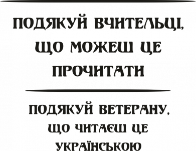 Поблагодари учительницу и ветерана